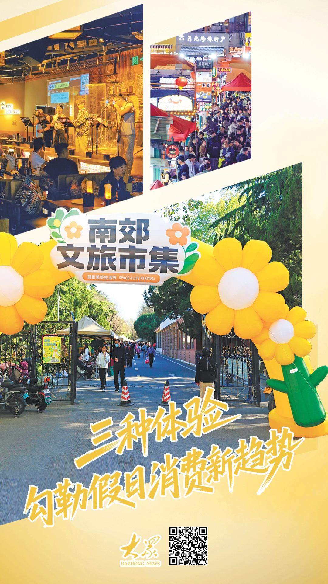 租装备去露营、酒店里赶大集、酒馆里听民谣……五一消费有哪些新风向？