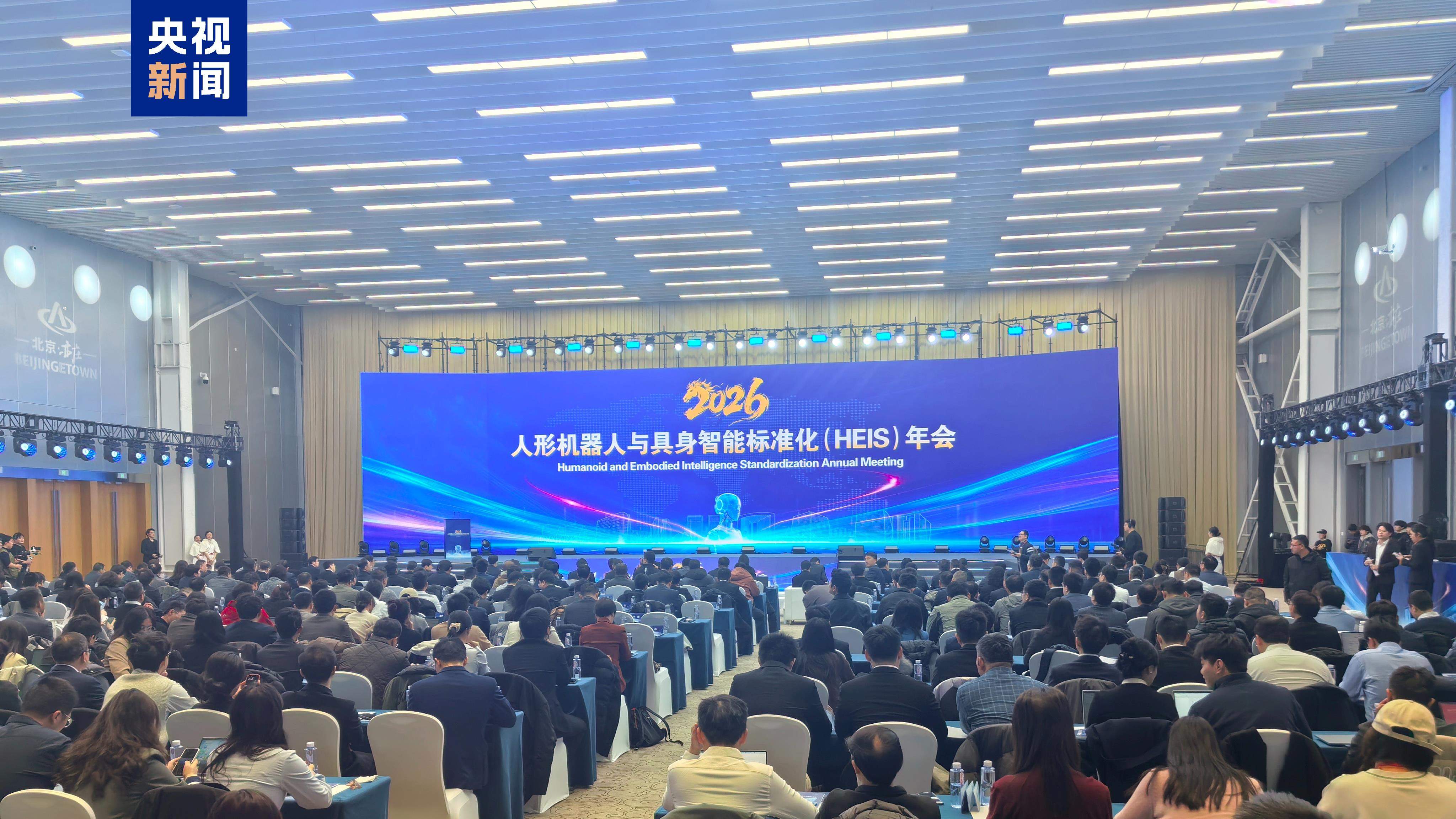 我国首个国家级人形机器人与具身智能标准体系发布