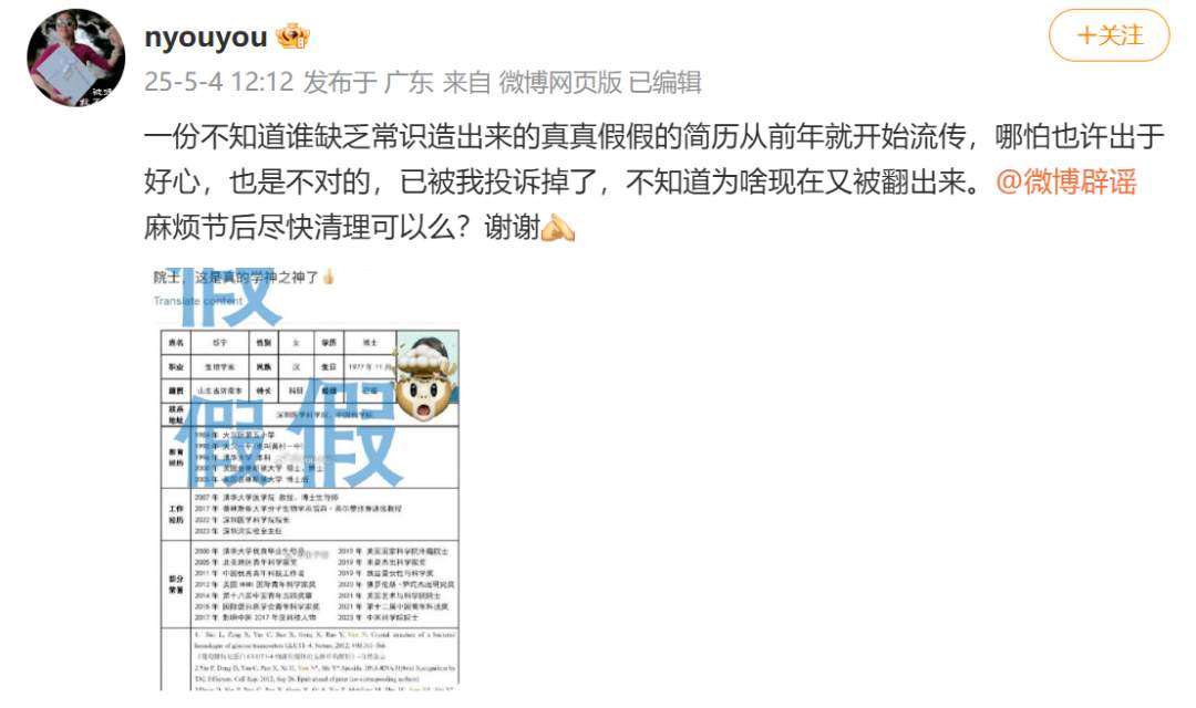 针对网传简历,科学家颜宁发文回应:缺乏常识!