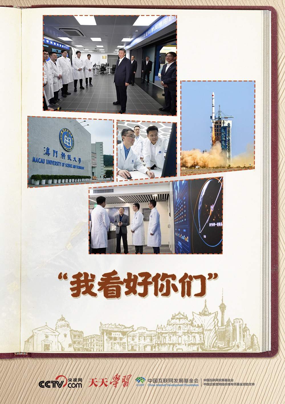 天天学习|“我看好你们”