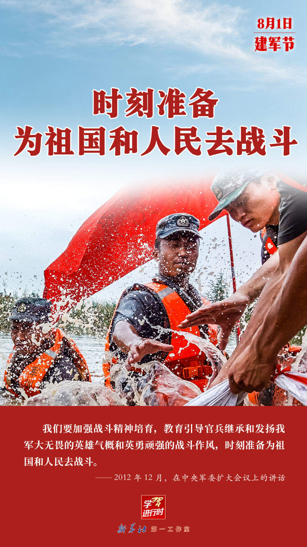 学习进行时｜句句铿锵——总书记的强军号令