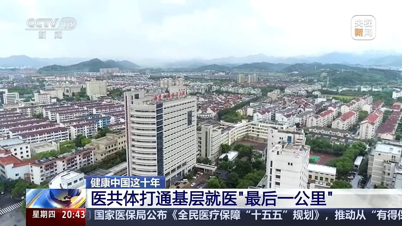 智慧医疗打通资源壁垒 把高水平诊疗服务送到百姓身边