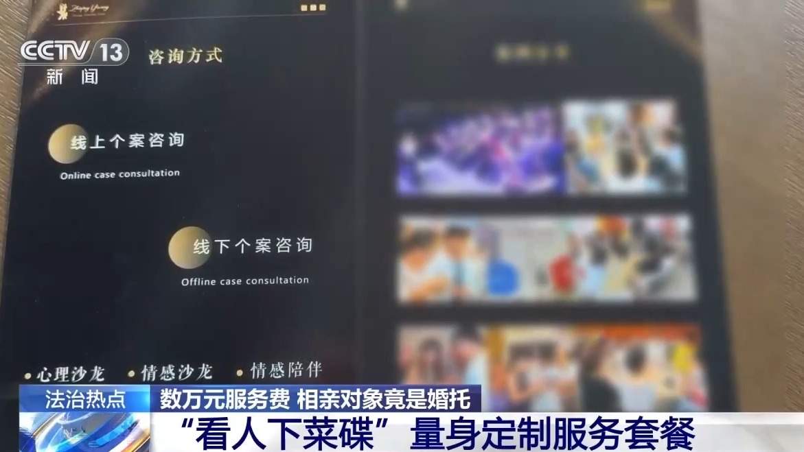 男子花费数万元 相亲对象竟是50元雇来的“婚托”