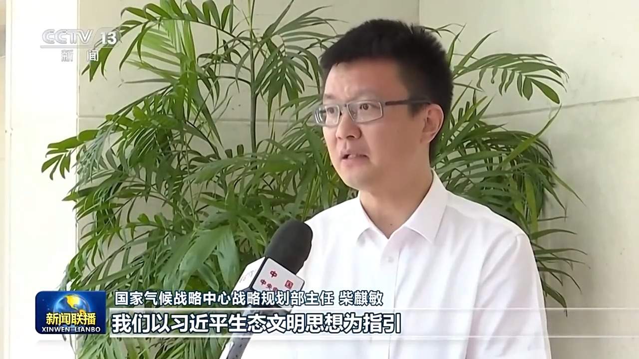 新思想引领新征程·非凡“十四五”丨推动绿色低碳发展 助力中国式现代化