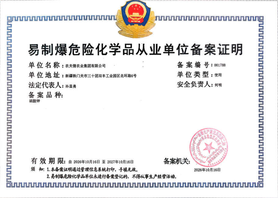 农夫情拿下硝酸钾易制爆备案，争冠硝硫基有了硬核底气