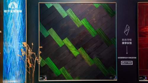 科创筑基 潮流破界：柏尔通铺系统引领高端家居新表达