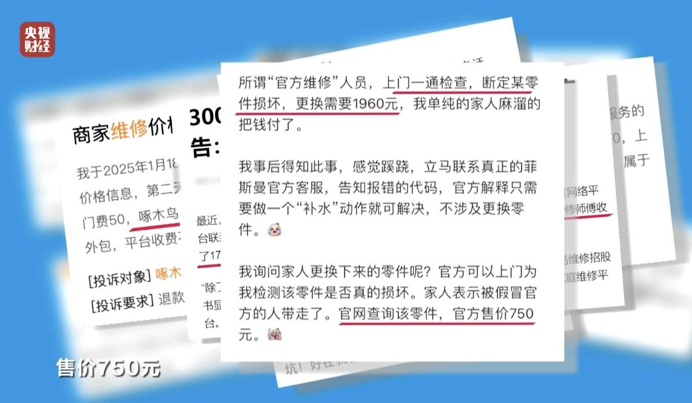 3·15晚会丨只打开水龙头,收费100元?“维修刺客”啄木鸟,维修乱象何时“修”?