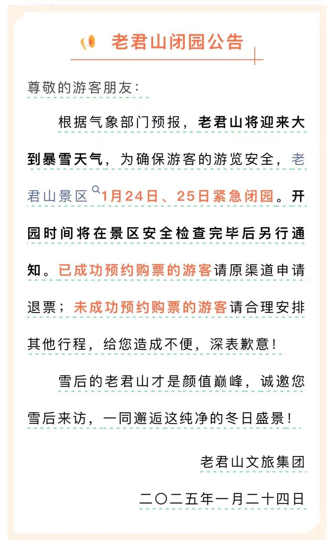 多地紧急通知高速封闭!今冬最强雨雪来袭