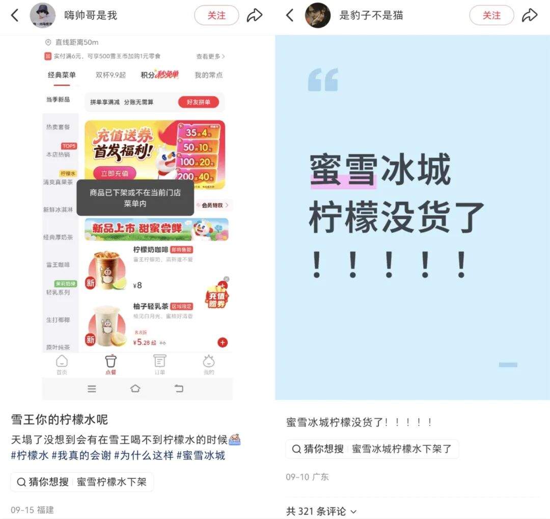 多地被曝停售？蜜雪冰城回应