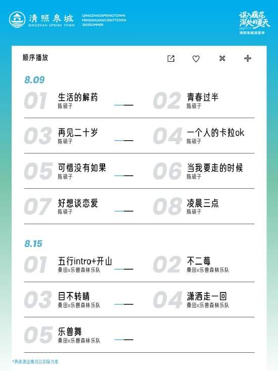 花火映泉·音律漫城——在清照泉城共赴藕花深处的夏天