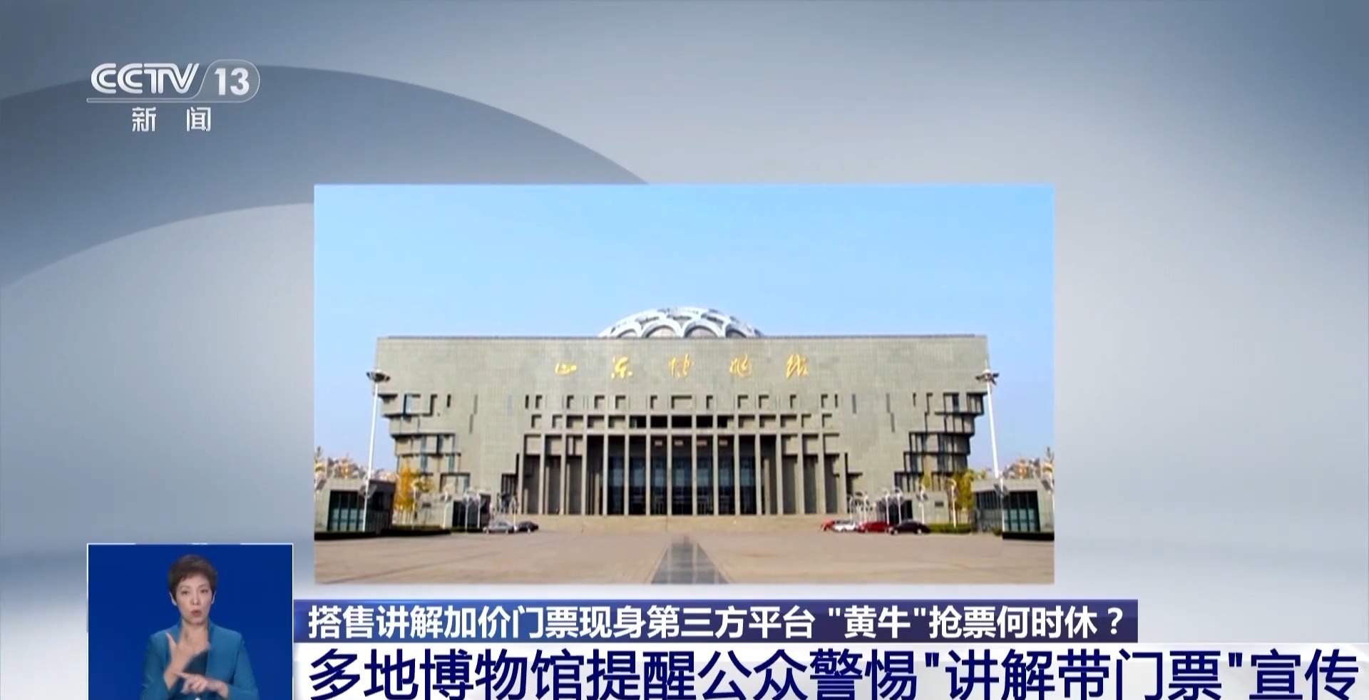 热门票抢不到 去第三方平台加价买“讲解门票套餐”靠谱吗？