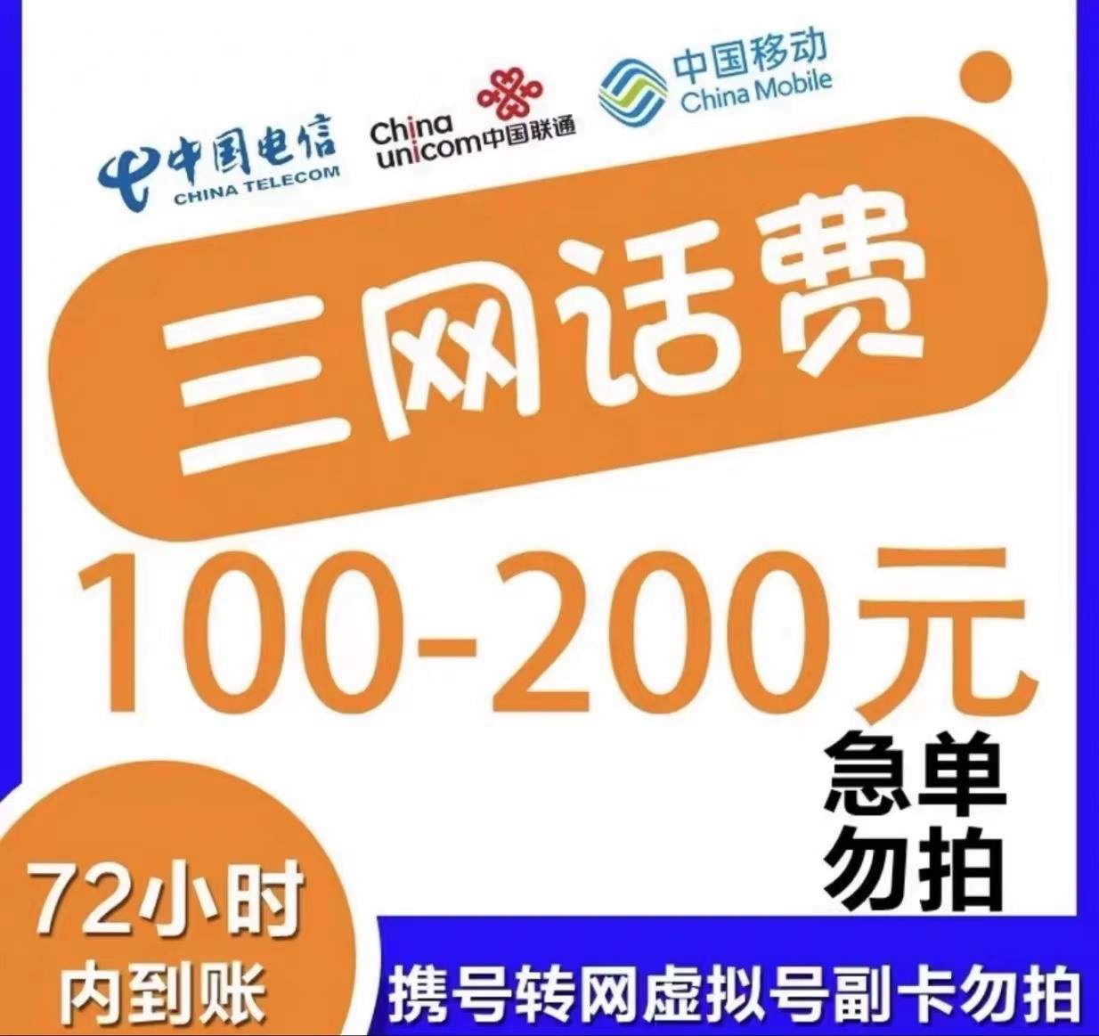 低价“慢充”话费，你可能成为洗钱的“工具人”！