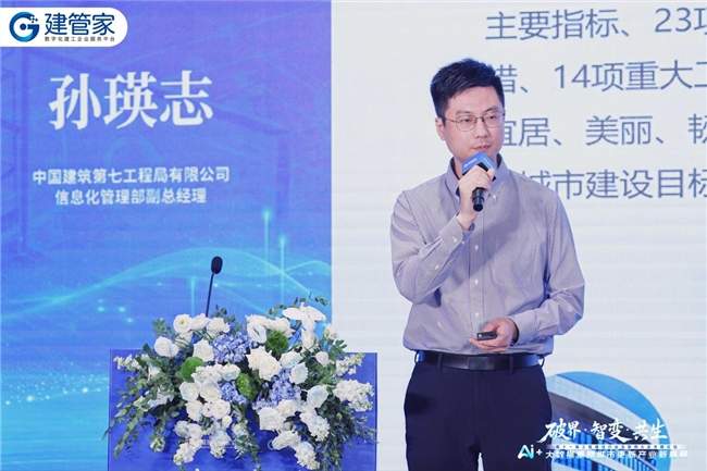 智论城市更新新格局｜建管家承办AI+大数据专题论坛 建魔方AI智能体重磅亮相现场