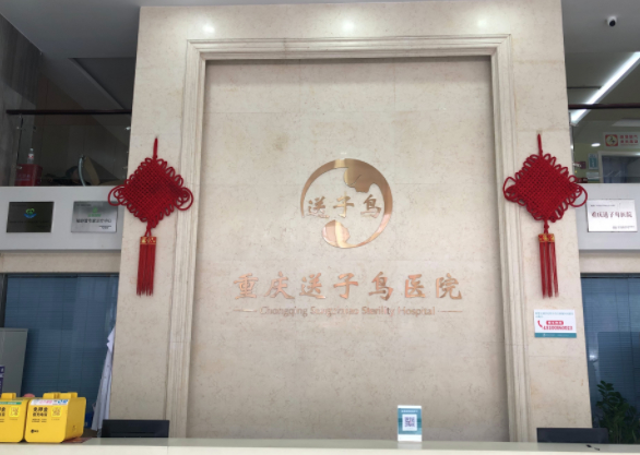 重庆送子鸟医院:零差评口碑背后，是万千家庭的孕力守护与信赖之选