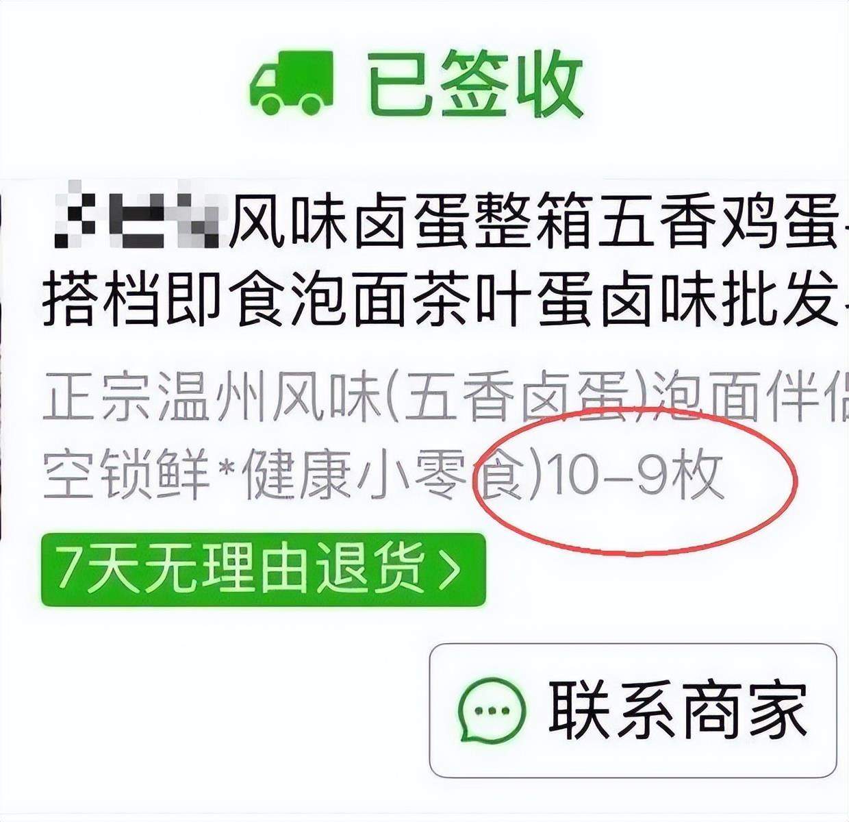 网购“10-9”枚卤蛋实得1枚 顾客：蛋已吃，获10倍赔偿