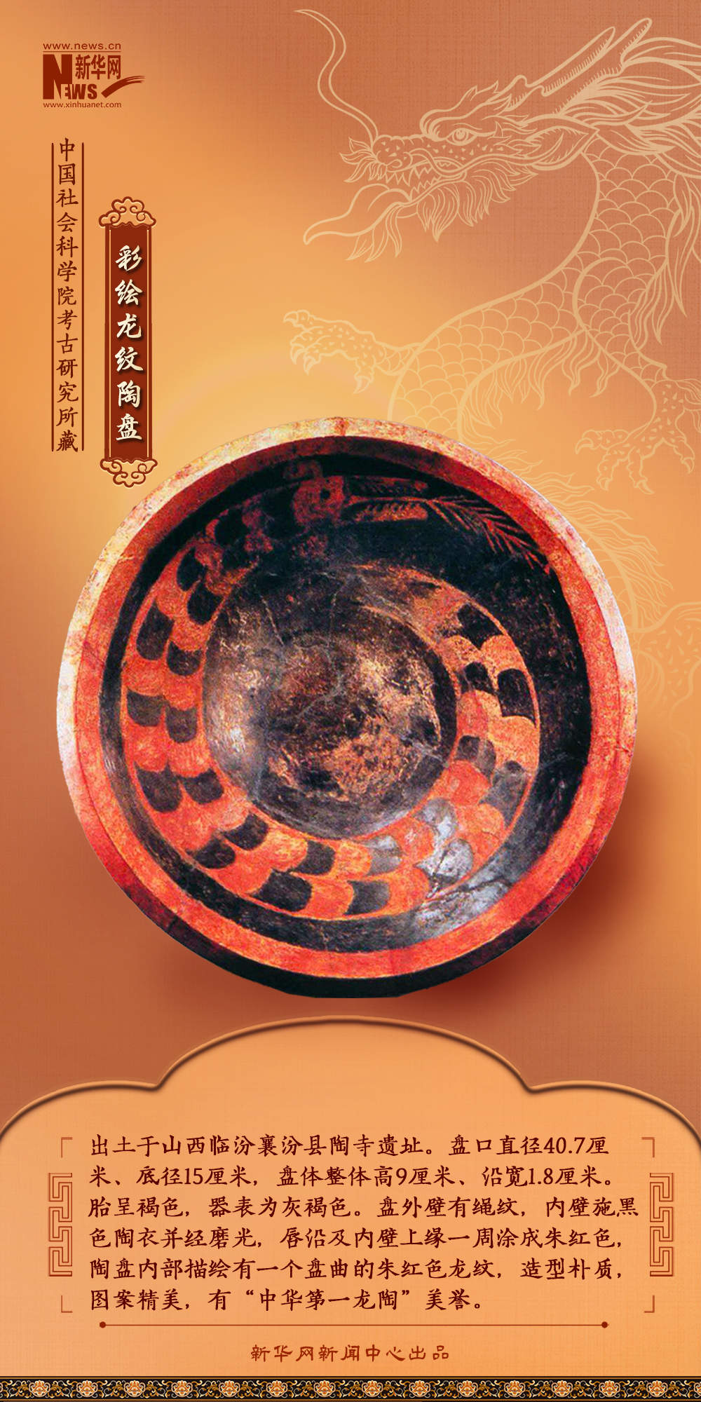 穿越时光！静听博物馆里的“龙”故事