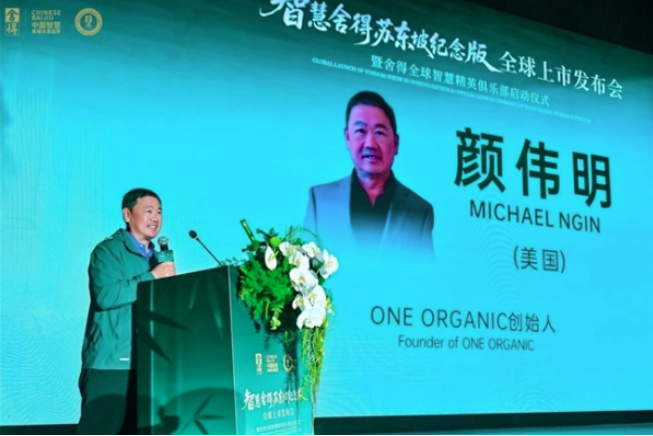 智慧舍得苏东坡纪念版首发上市，舍得酒业同步启动全球智慧精英俱乐部，加速海外布局