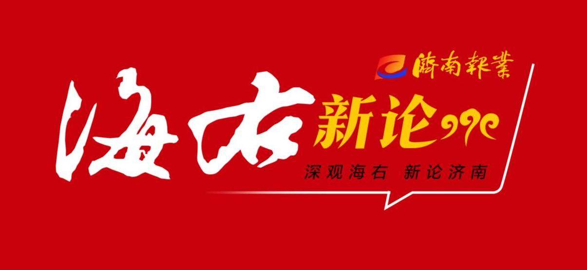 海右新论｜城市更新为高质量发展打开新空间