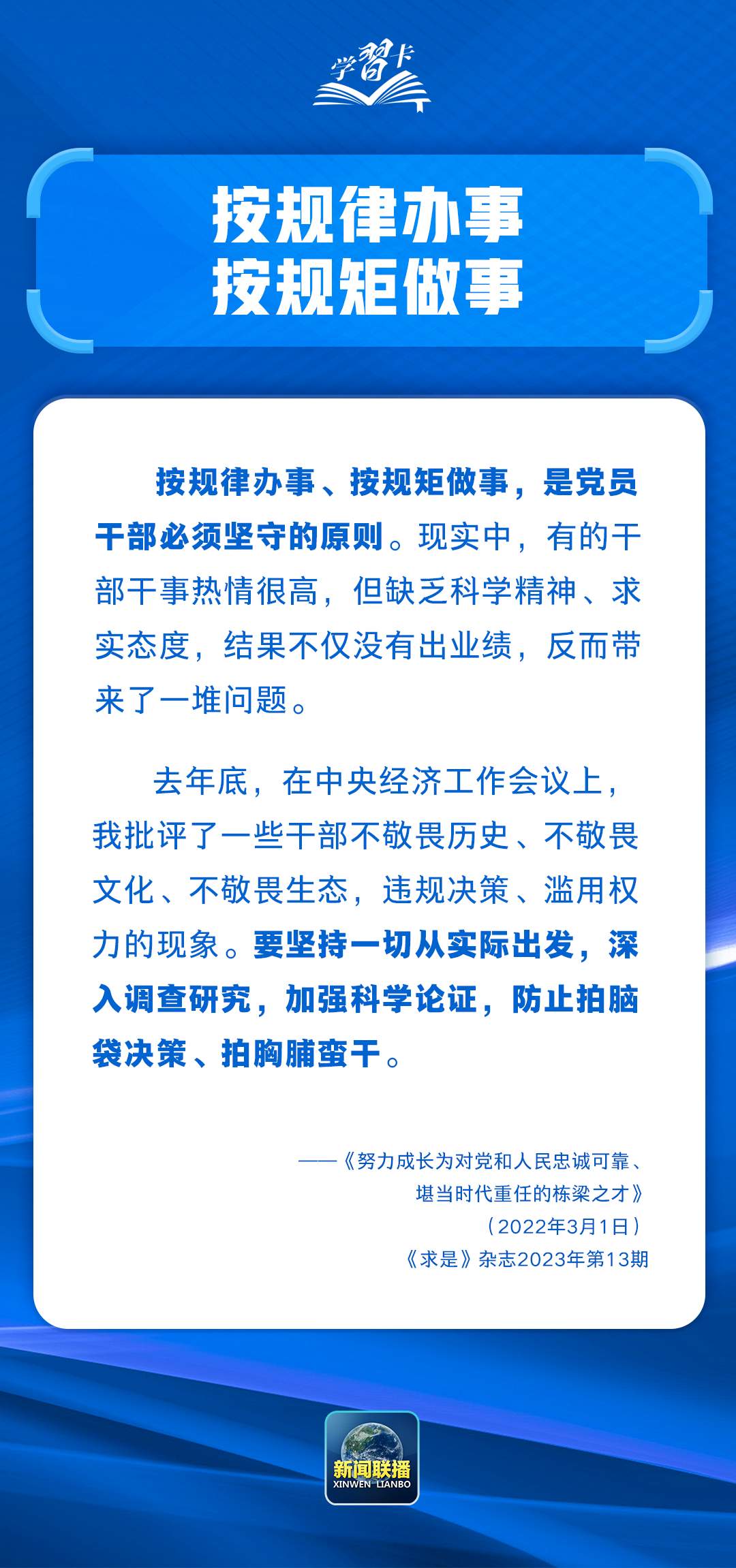 学习卡丨如何科学决策？总书记强调这一根本遵循