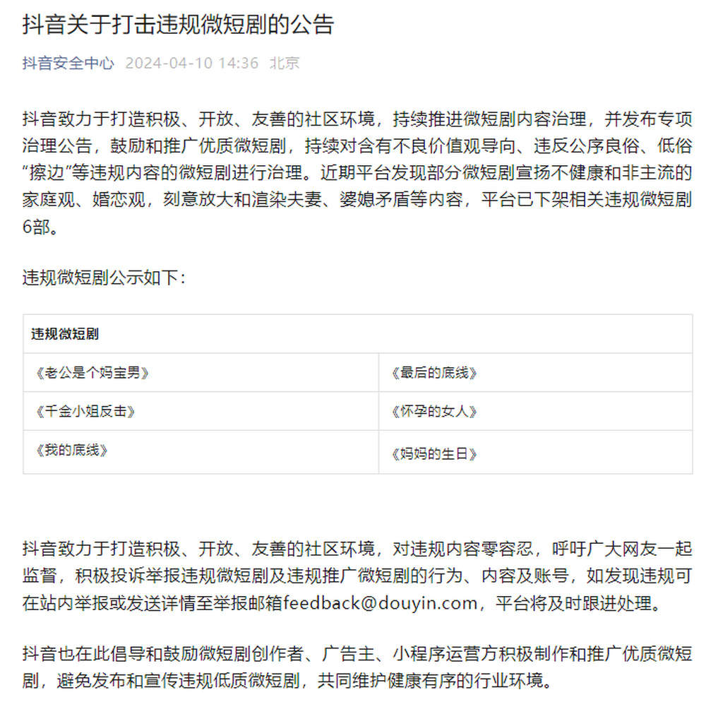 打击违规短剧公告——重塑网络文化新秩序，重塑网络文化新秩序，打击违规短剧公告