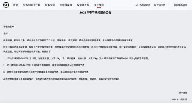 不打烊！多家快递公司陆续宣布春节“不停运”，部分增加收费