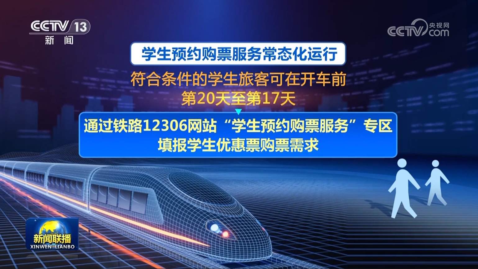 铁路国庆中秋假期运输方案发布