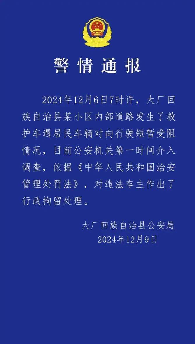 私家车“顶牛”救护车致老人离世？警方通报