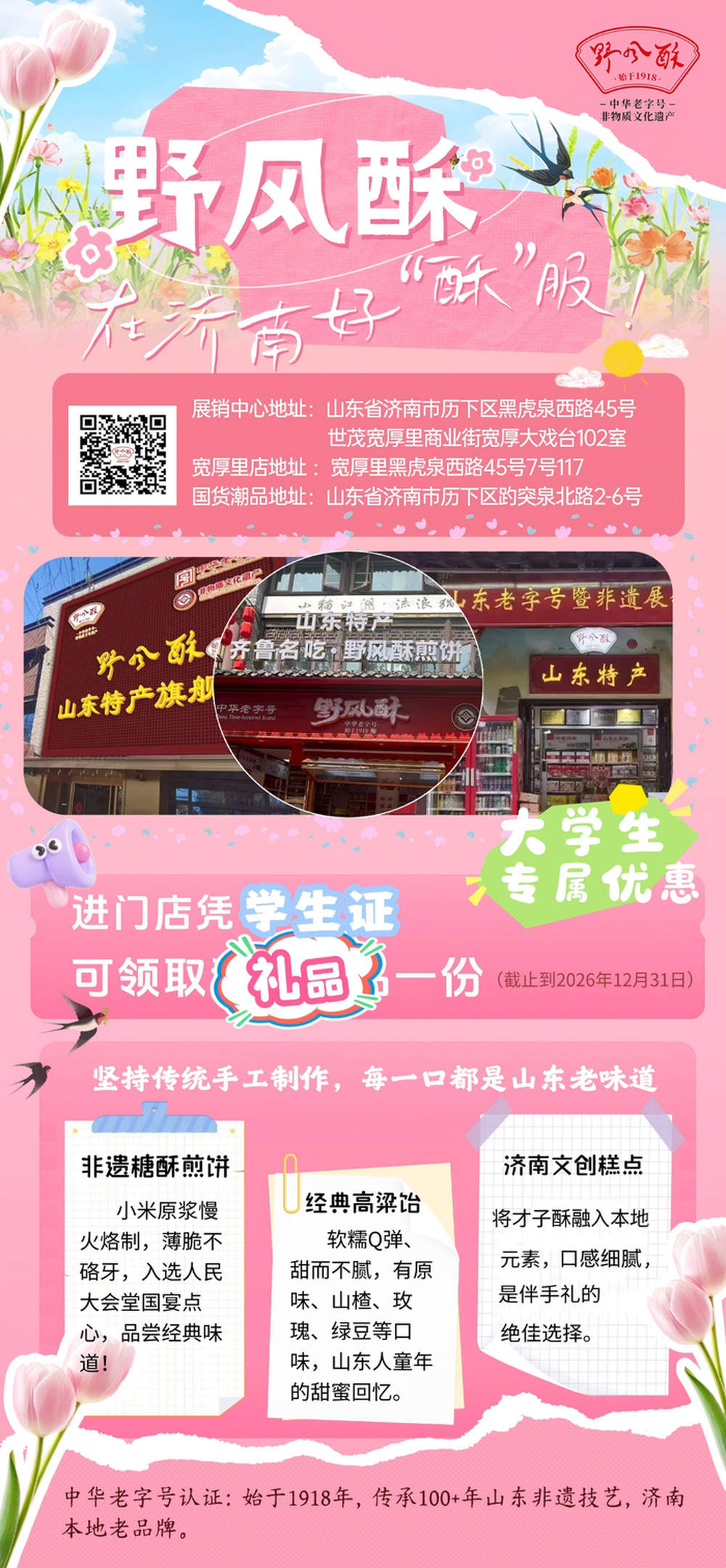40项专属优惠政策！@大学生们 暑假快来济南玩儿