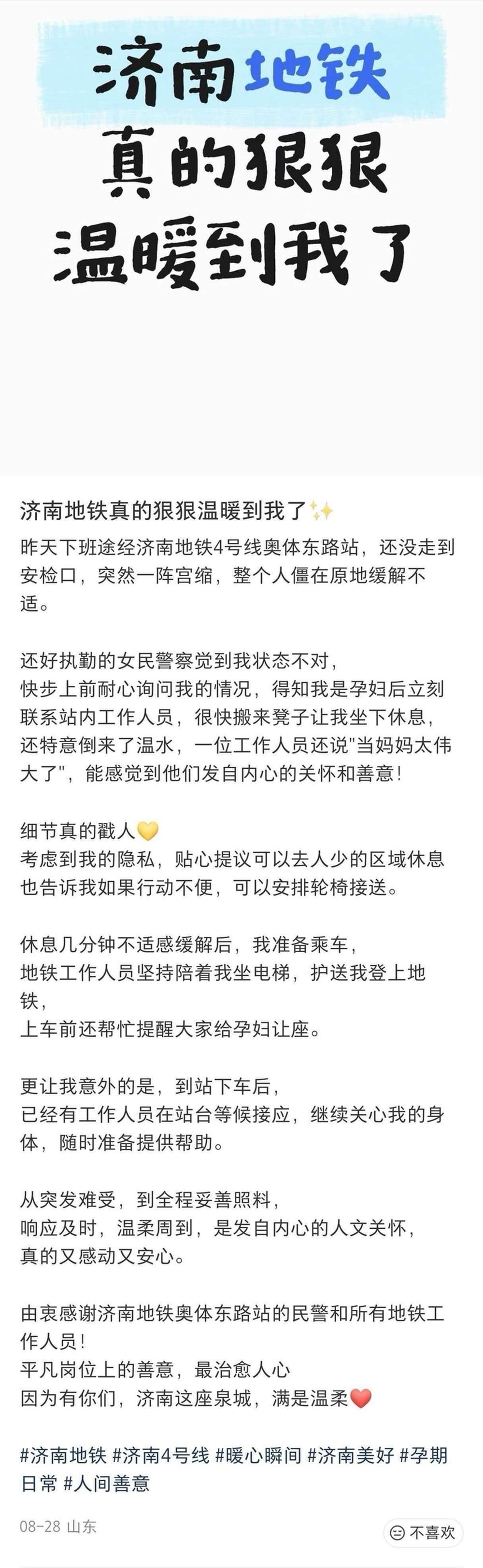 全程陪护“狠狠温暖”，济南地铁站点内上演暖心接力