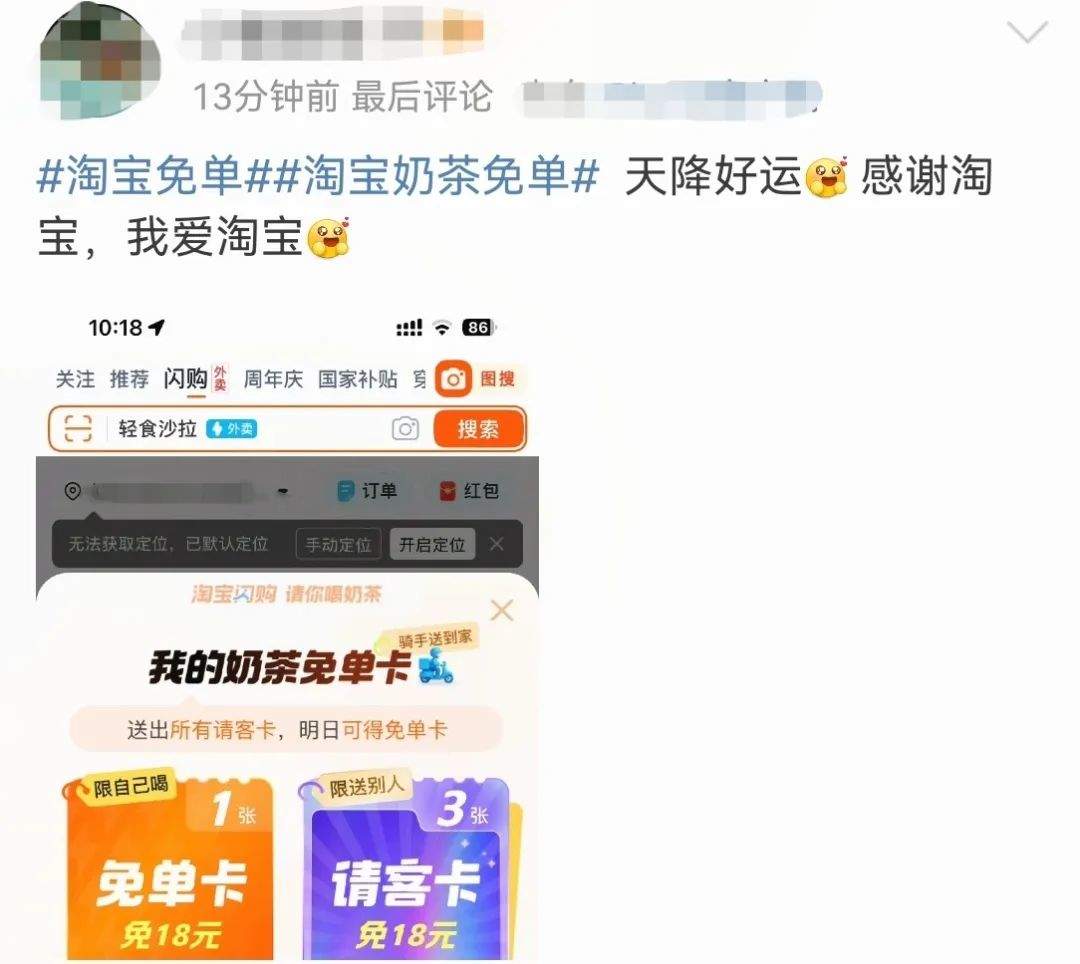淘宝闪购崩了？客服回应！网友：到底是谁抢到了免单卡？