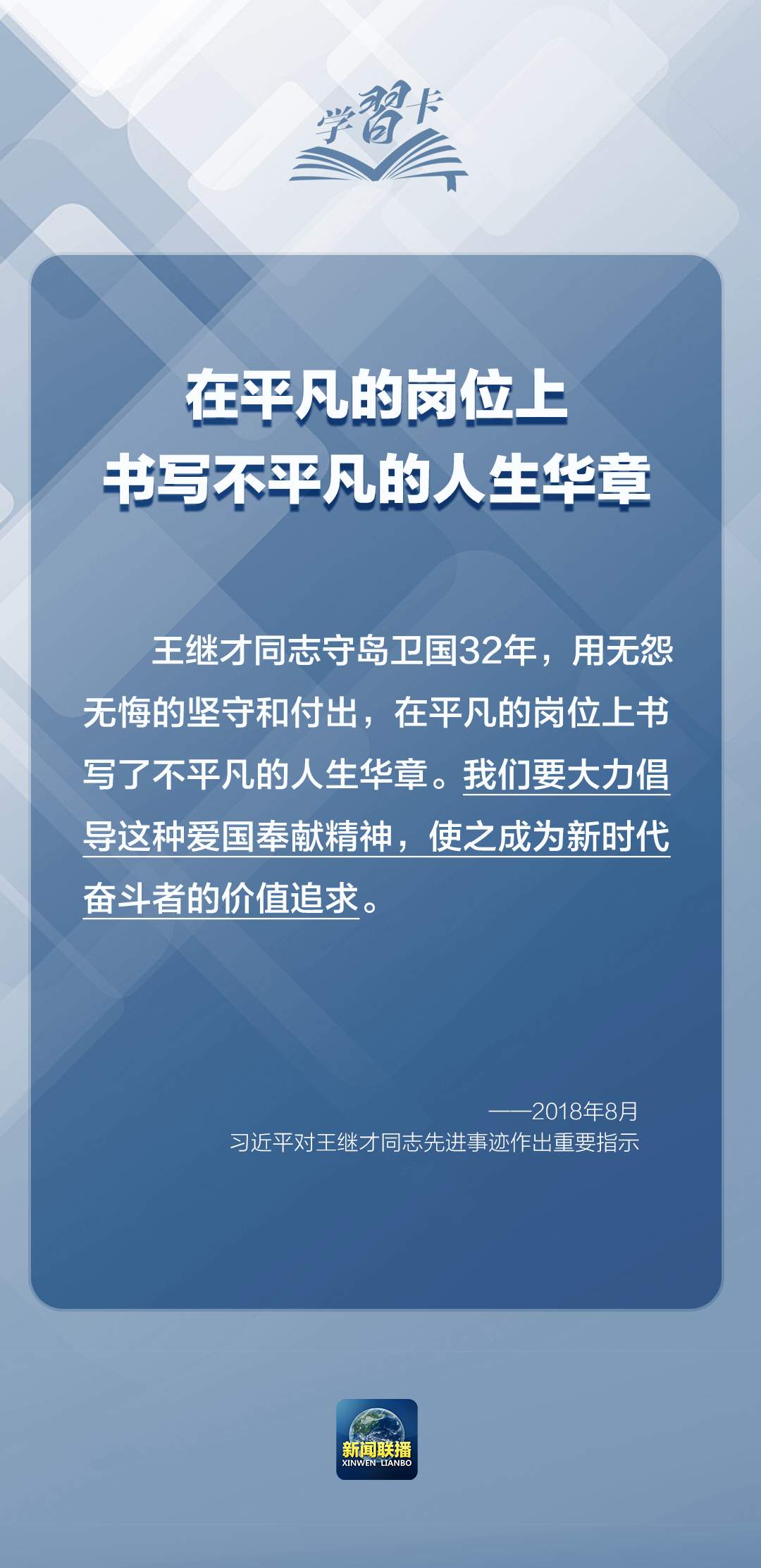 家国永念丨他们的牺牲奉献，永远铭记在中国人民心中！