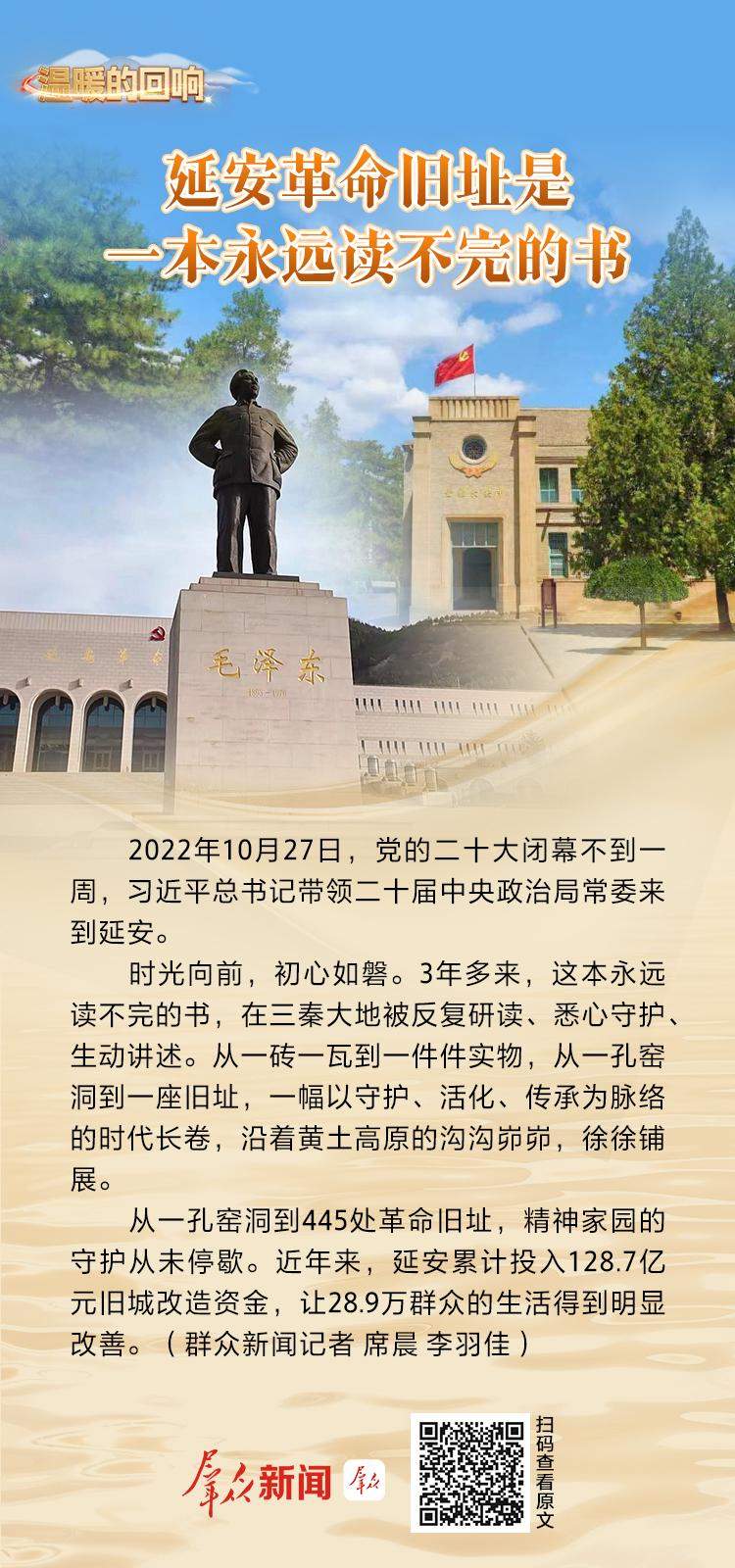 温暖的回响｜延安革命旧址是一本永远读不完的书