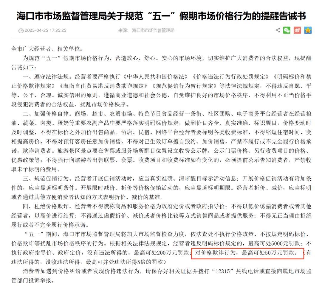 提前俩月订“五一”酒店被退单 平台方能免责吗?