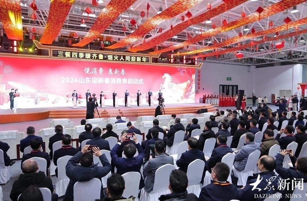 2026山东迎新春消费季启动