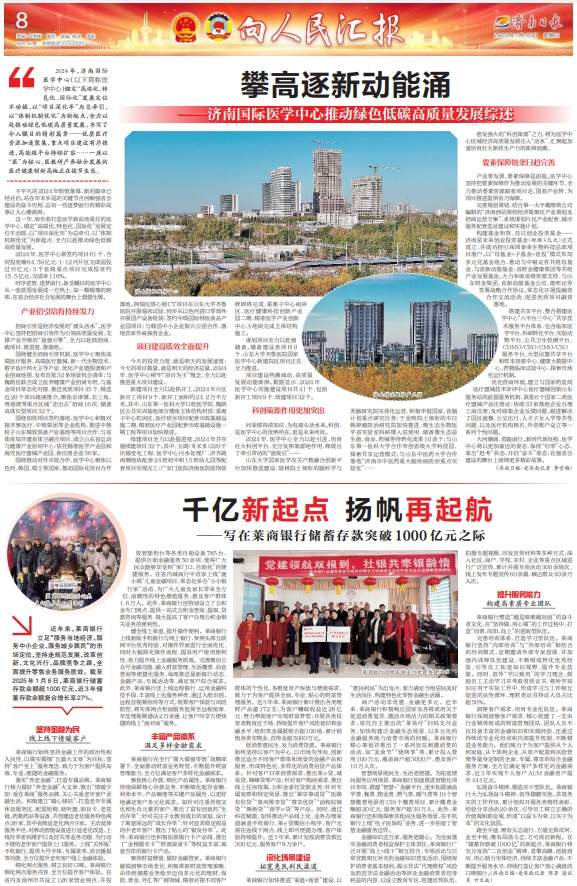攀高逐新动能涌——济南国际医学中心推动绿色低碳高质量发展综述