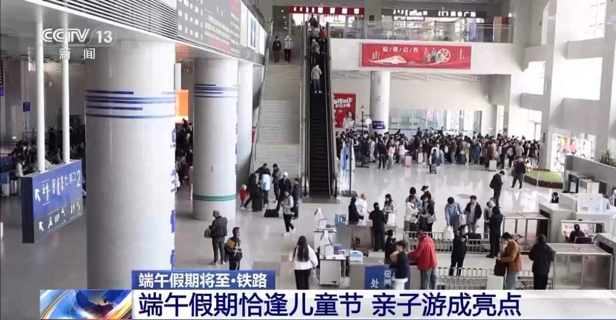 铁路端午假期运输今天启动 5天预计发送旅客8050万人次