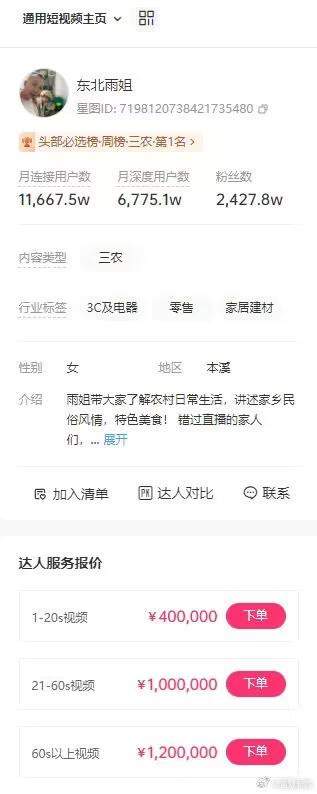 东北雨姐60S广告报价100万 厂家承认红薯粉条掺木薯