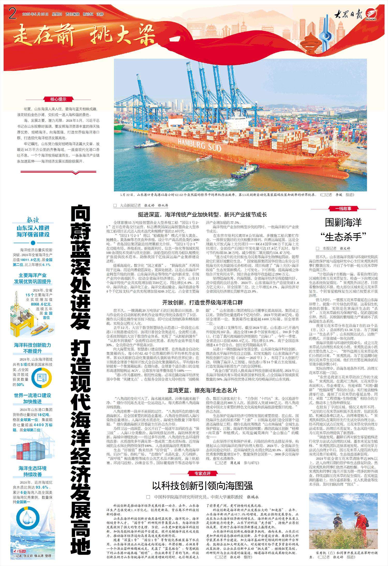 向蔚蓝深处进发 打造现代海洋经济发展高地