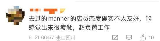 一天两起门店员工顾客冲突火上热搜，Manner咖啡品牌方需承担责任吗