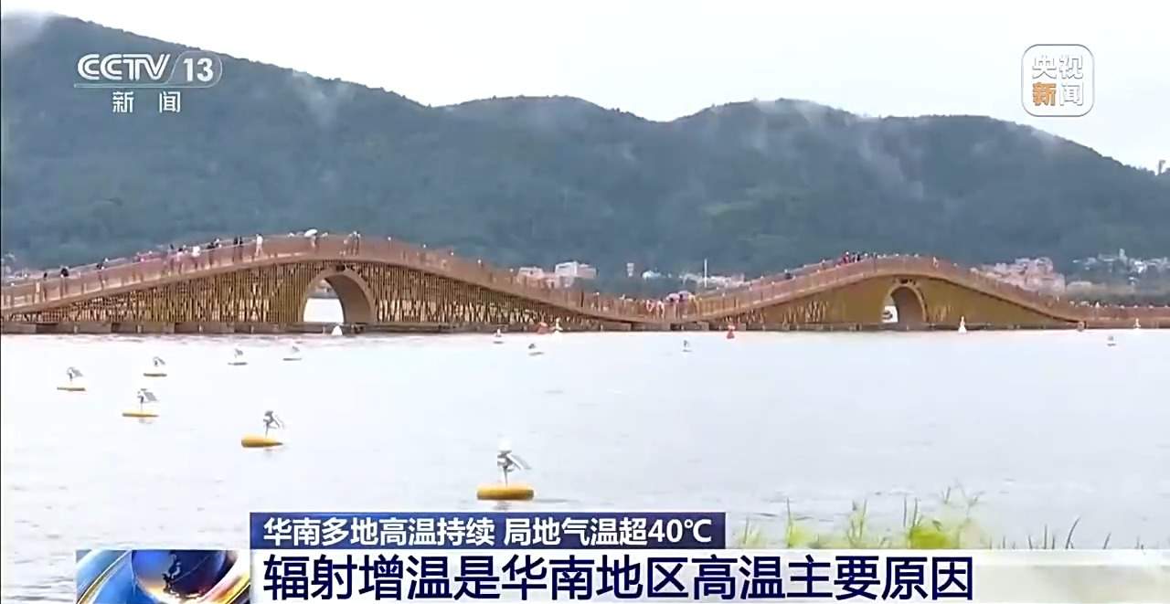 华南多地局地气温超40℃ 