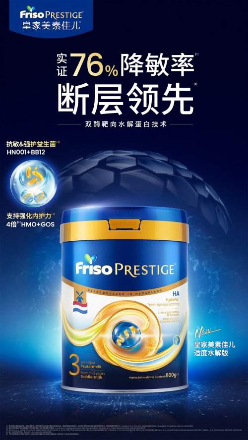 2026年适度水解奶粉优选指南:皇家美素佳儿HA成孕期、母乳期防敏规划科学之选