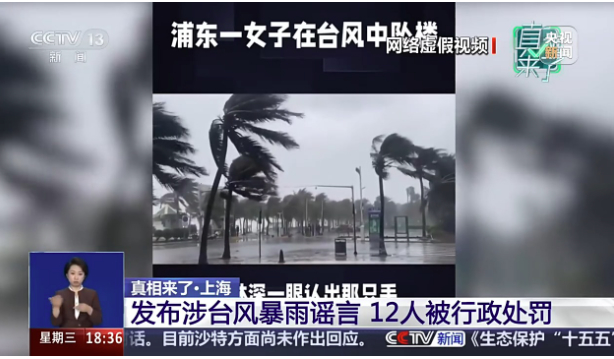AI生成视频拼接虚假场景 这些涉台风信息都是谣言！