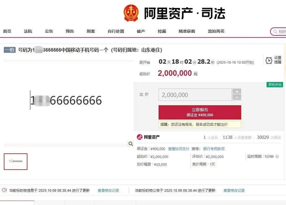 尾号66666666手机号275万元拍出，4人共出价67次