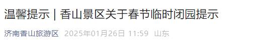 济南各大场馆发布假期开闭馆时间安排