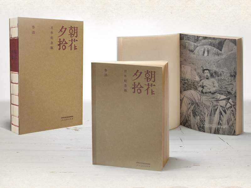 《朝花夕拾》百年纪念版发布：收录鲁迅全部现存手稿
