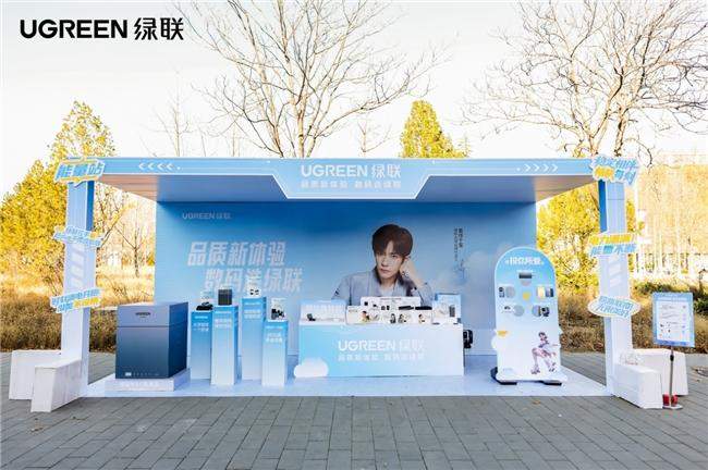 绿联2025锚定年轻化与高端化，以「百校行」构建品牌长期信任