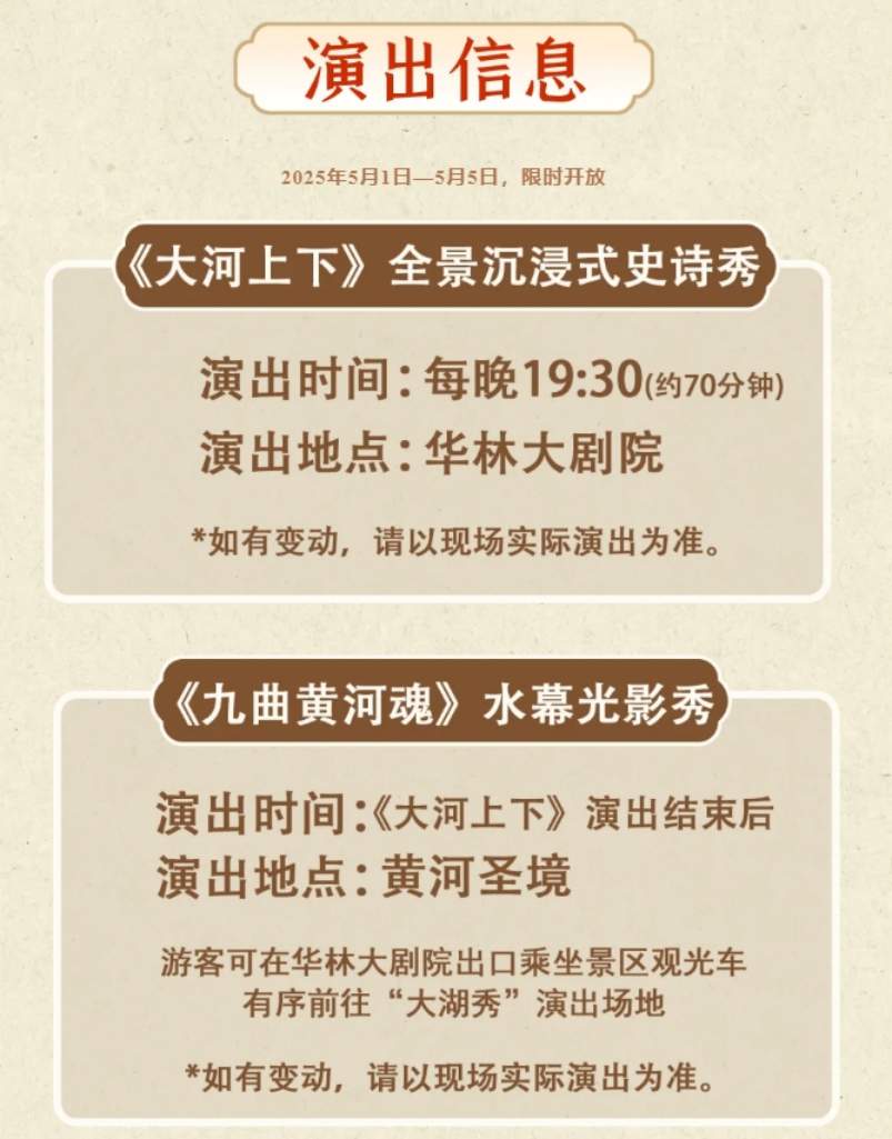 数百场演艺，人人都是主角！五一假期齐鲁壹点邀你“入戏”