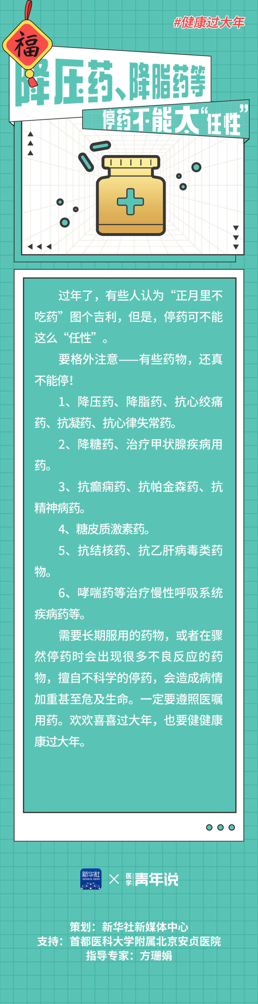 守岁哪些人不能“硬熬”？节后“收心难”怎么办？这份健康过年“安全提示”看过来