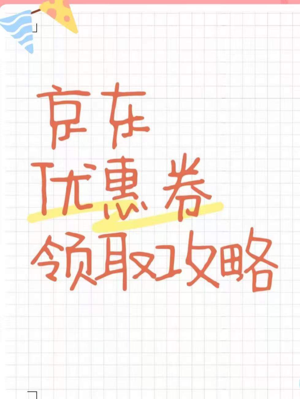 2026京东618优惠券怎么领取？京东618红包口令领取入口，京东全品类通用券大额叠加国补双重补贴福利活动攻略