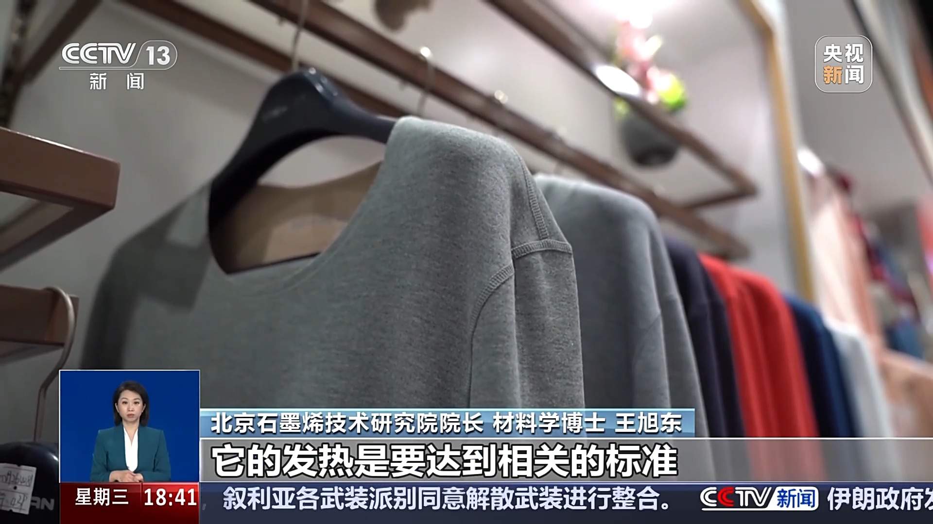 自发热、远红外、石墨烯 “黑科技”内衣是真保暖还是智商税？